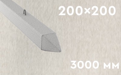 Забивная ЖБ свая сечением 200х200 мм и длиной 3000 мм
